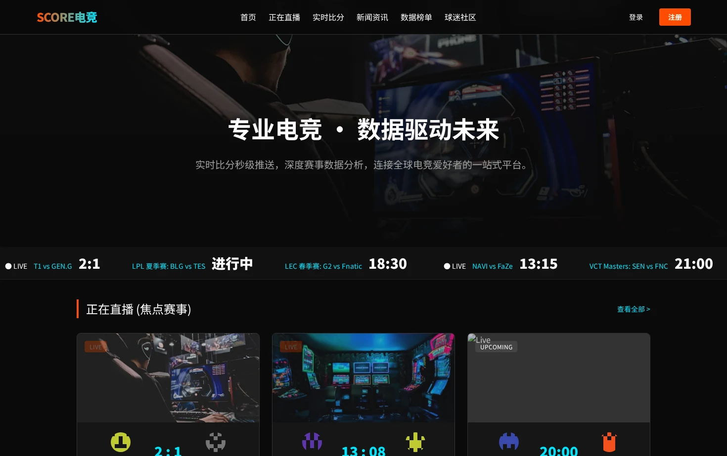 Score电竞 页面快照